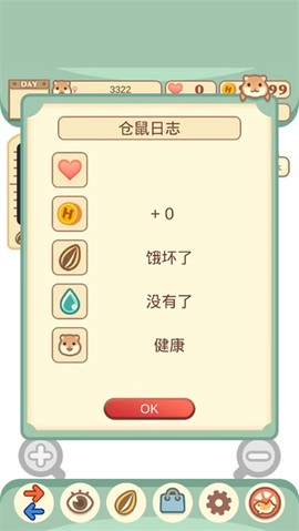 我的仓鼠游戏官方正版截图3