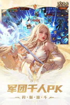 魔域互通版截图1