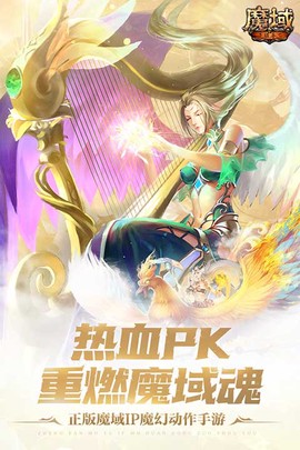 魔域互通版截图2