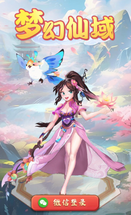 梦回仙域[图1]