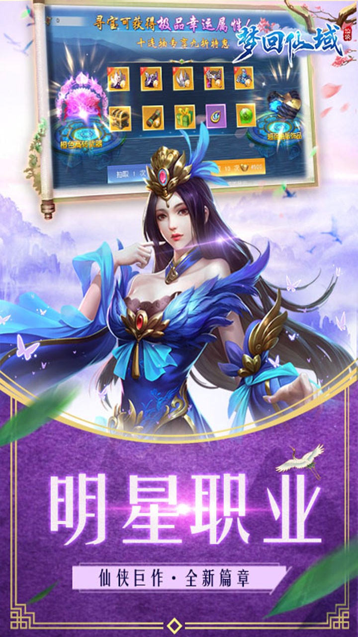 梦回仙域截图3