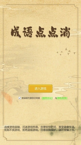 成语点点消[图1]
