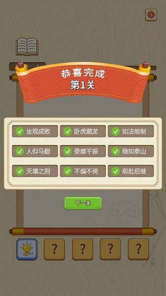 成语点点消截图2