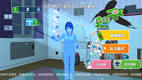 蚊子模拟器手游截图1
