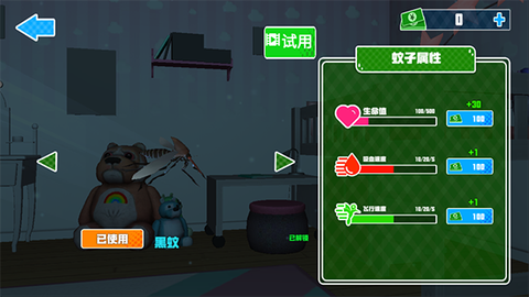 蚊子模拟器手游截图3