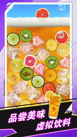 手机饮料模拟器截图2