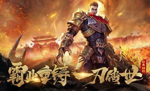 山河至尊高爆版截图2