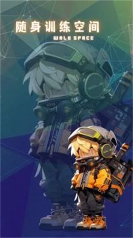 随身训练空间[图2]
