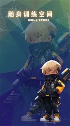 随身训练空间[图3]