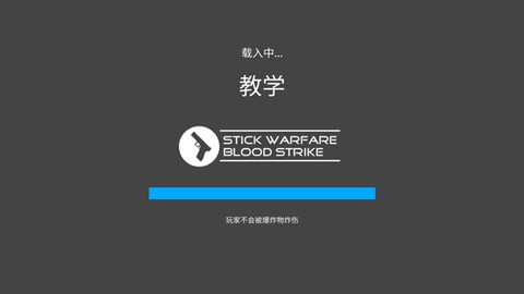 火柴人战争复仇打击[图2]