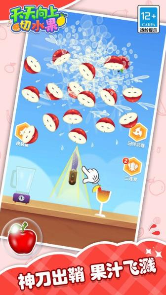 天天向上切水果截图1