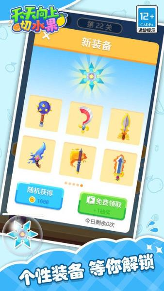 天天向上切水果截图3