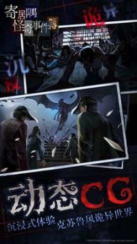 寄居隅怪奇事件簿[图1]