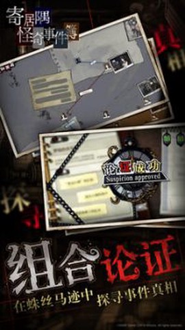 寄居隅怪奇事件簿[图2]