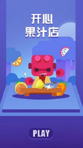 开心果汁店[图3]