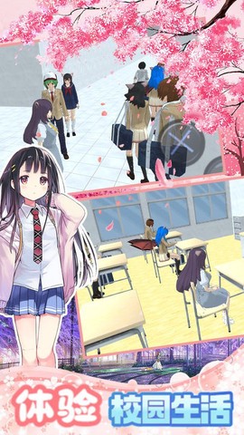 我的樱花高中生校园[图1]