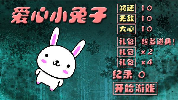 爱心小兔子截图2
