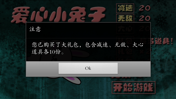 爱心小兔子截图3
