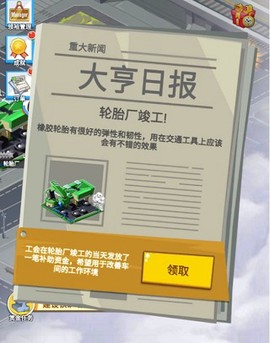 产业大亨[图5]