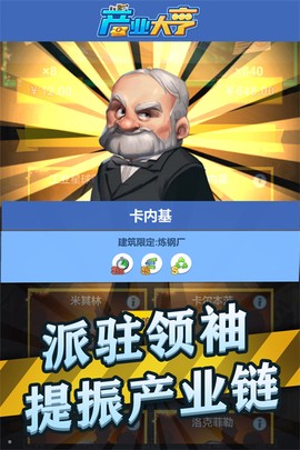 产业大亨截图1