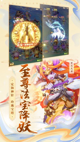 大圣造梦记截图3