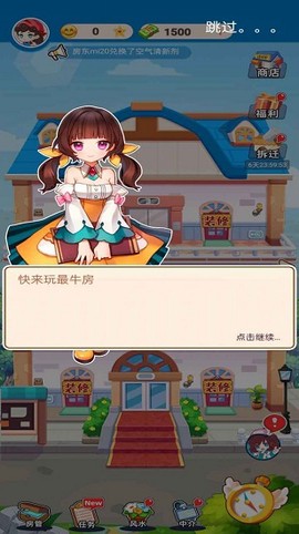 最牛房东截图2