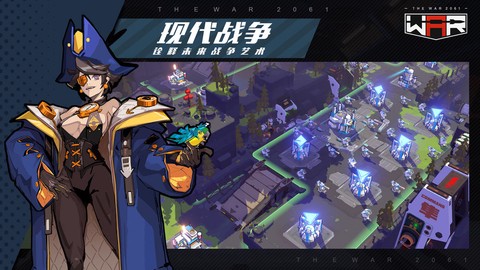 战争2061截图1