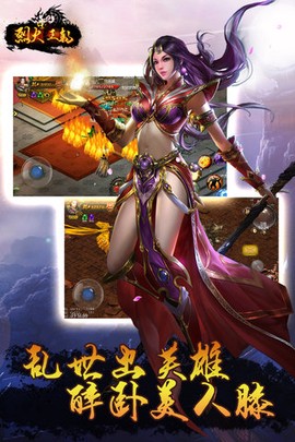 烈火王朝截图2