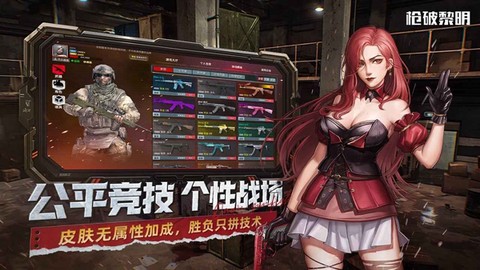 枪破黎明截图1
