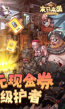 末日来袭截图2