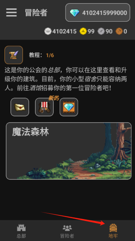 公会会长截图2