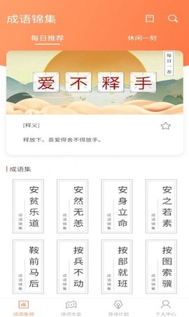 同城猜成语截图2