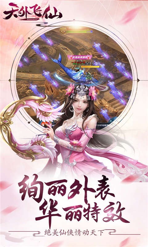 天外飞仙[图2]