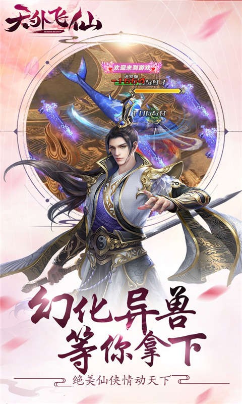 天外飞仙[图3]