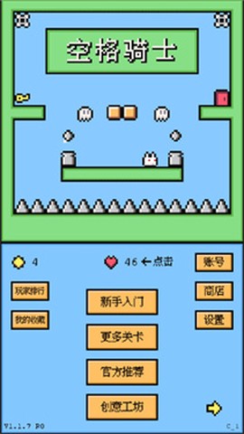 空格骑士截图1