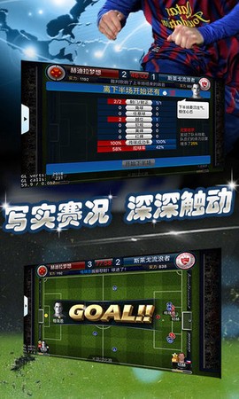 最佳足球经理截图1