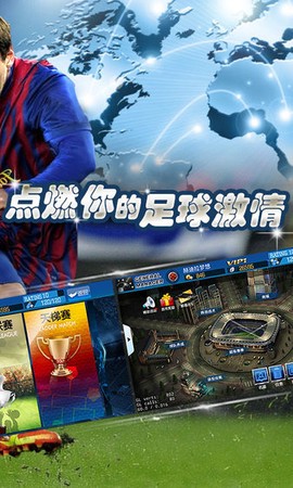 最佳足球经理截图2