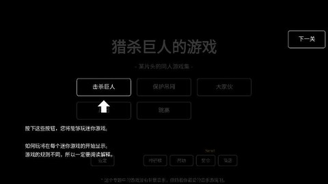 猎杀巨人的游戏截图3