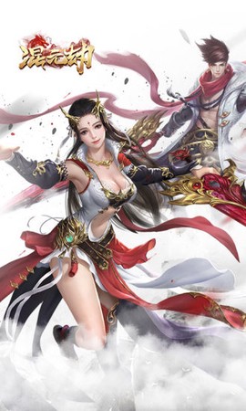 混元劫截图3