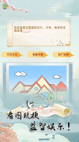汉字玩梗王截图2