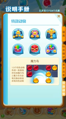 海星消消乐[图8]