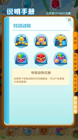 海星消消乐[图10]