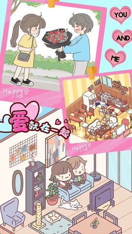 心动女友小家截图1