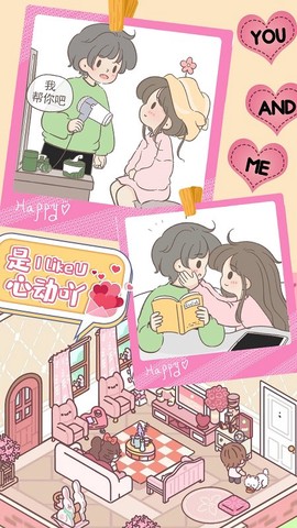 心动女友小家截图3