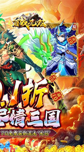 百战无双截图2