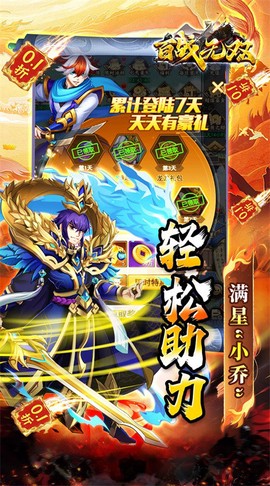 百战无双截图3
