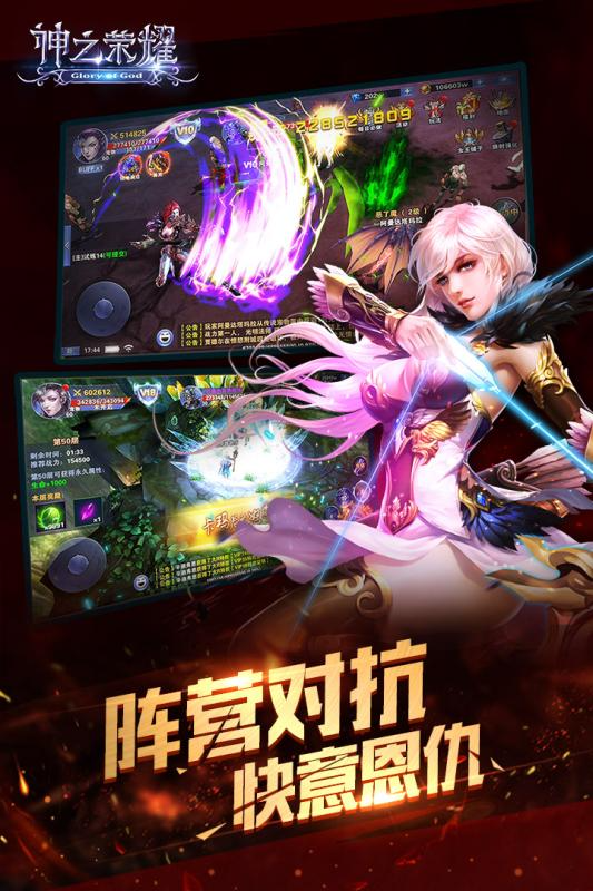 神之荣耀截图1