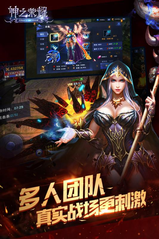 神之荣耀截图2