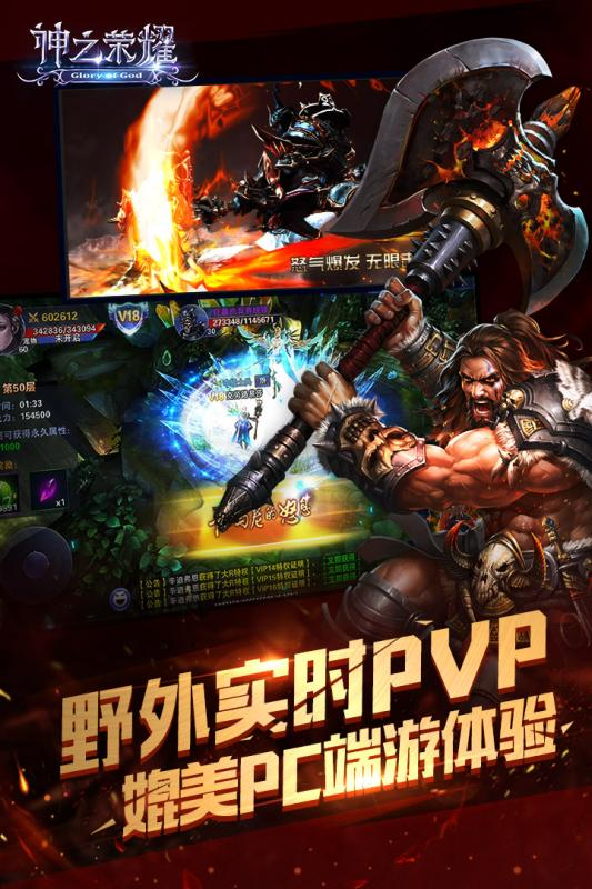 神之荣耀截图3