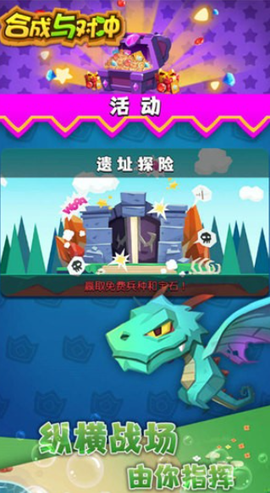 合成与冲突截图1